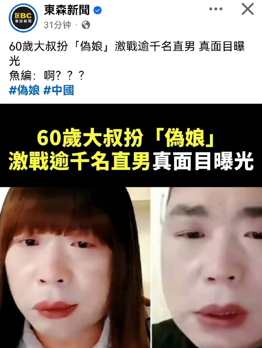 好事不出门，坏事传千里，湾湾也开始各种报道红老头了​​​