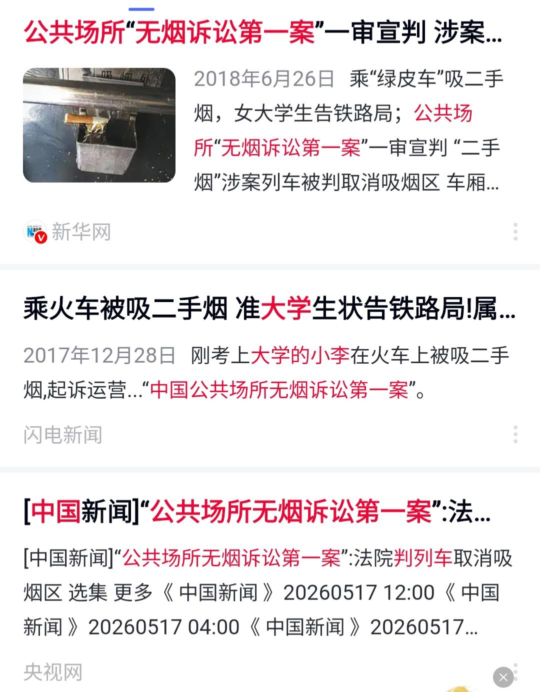法院判啦，文明最终赢了！劝阻绿皮火车吸烟的祁女士曾被全网骂。“国内公共场所无