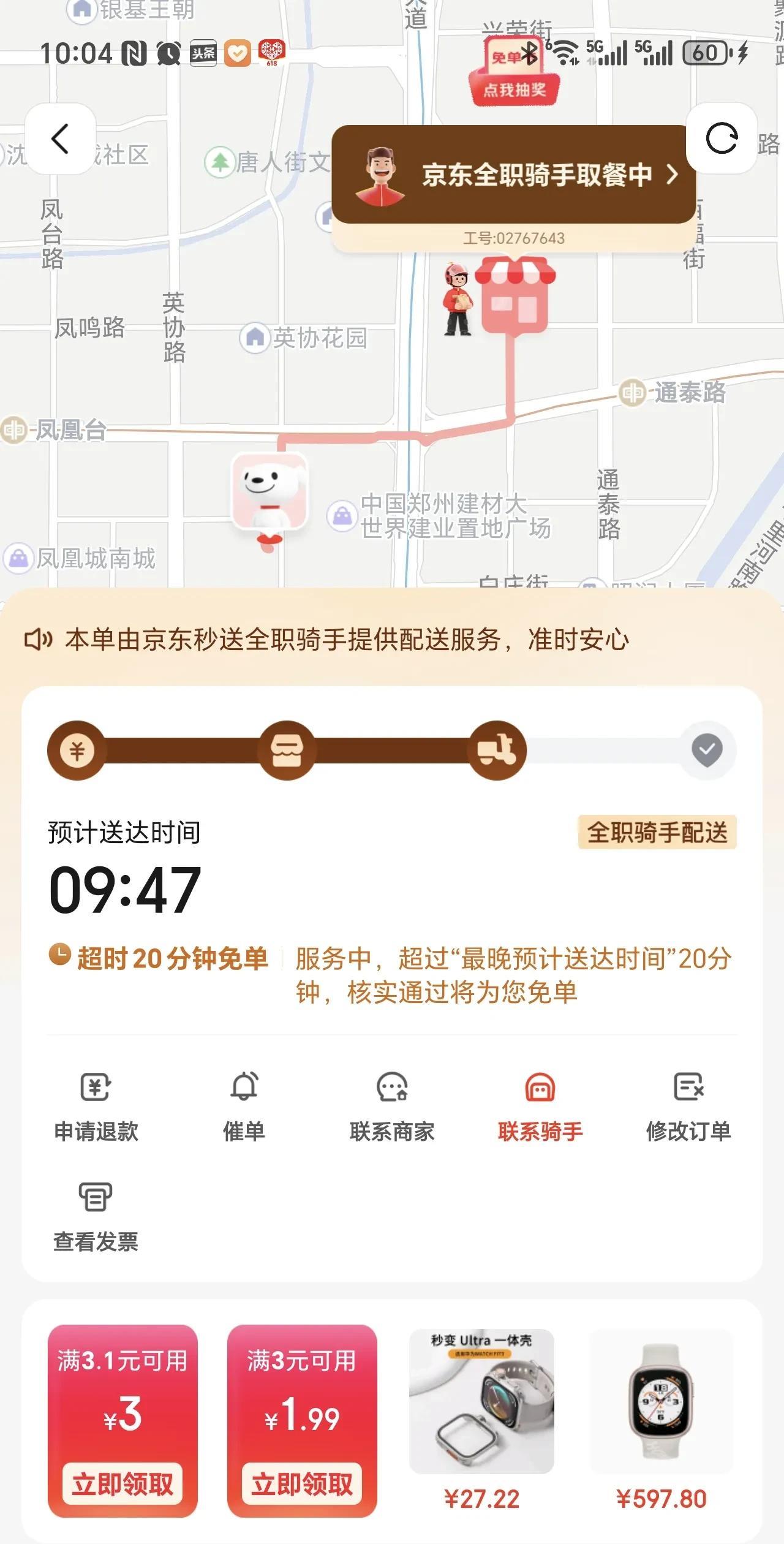 京东外卖真垃圾#京东餐饮外卖#骑手不取餐，打电话说人多。老子在一直在等，电话打
