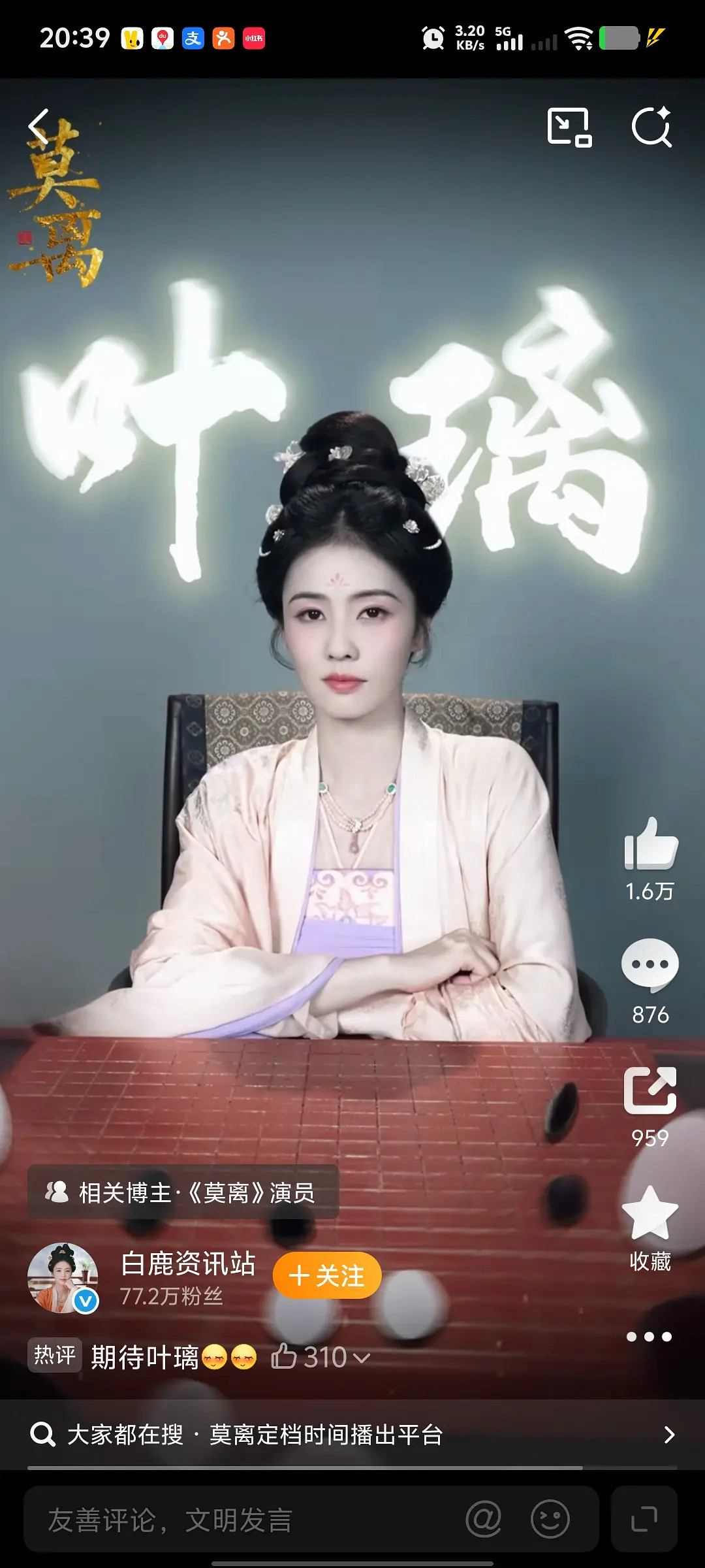🍍不会又被女配掀桌吧！莫离到底谁是女主？点赞还没有一个八番女配高？