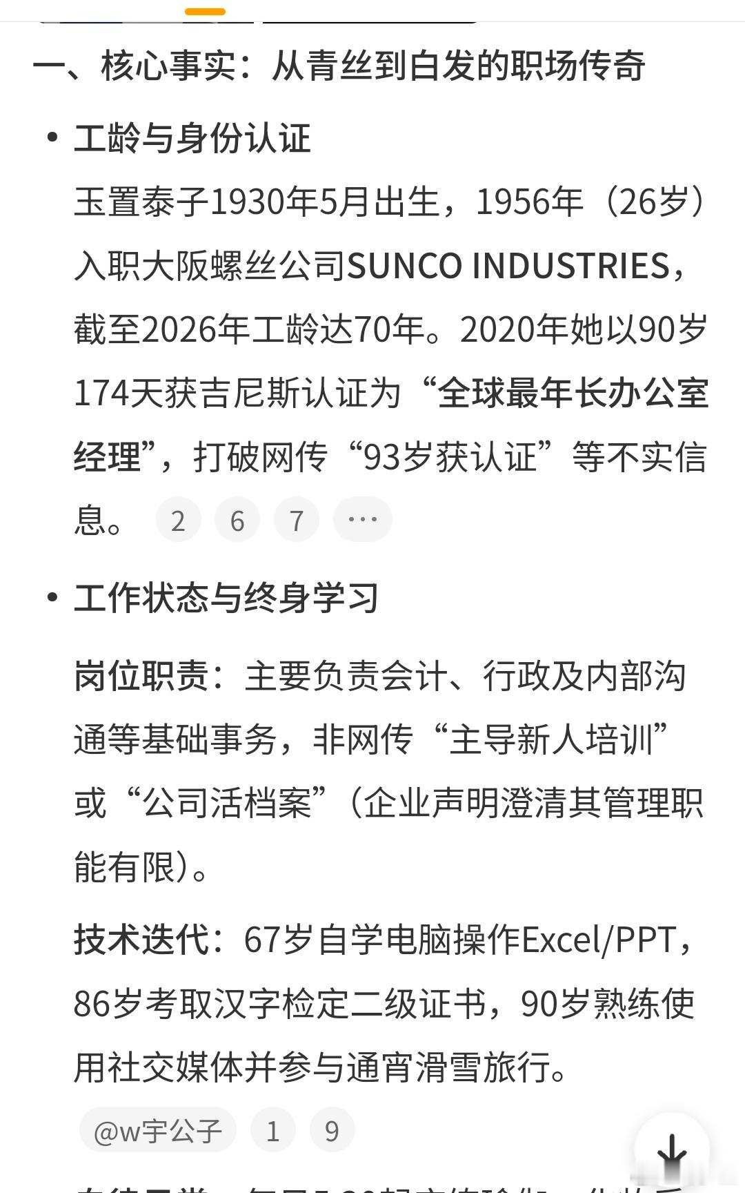 日本一女性在同一家公司上班近70年这种事不知道有什么好吹的？谁要终身做牛马？90