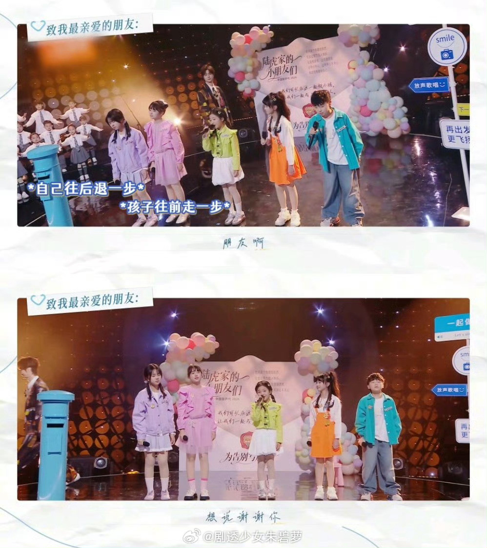 陆虎家的小朋友毕业了《中国新声代2026》圆满收官，陆虎班级的小朋友们正式毕业啦