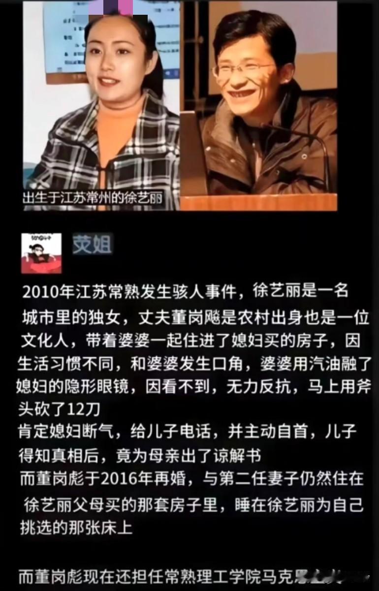 2010年江苏常熟发生骇人事件:徐艺丽是一名城市里的独女，丈夫董岗飚是农村出身
