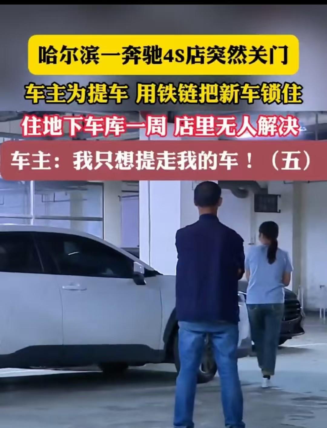 哈尔滨，女子23日前往4S店，却无法提车；24日再去时，发现店内人去楼空。她预定