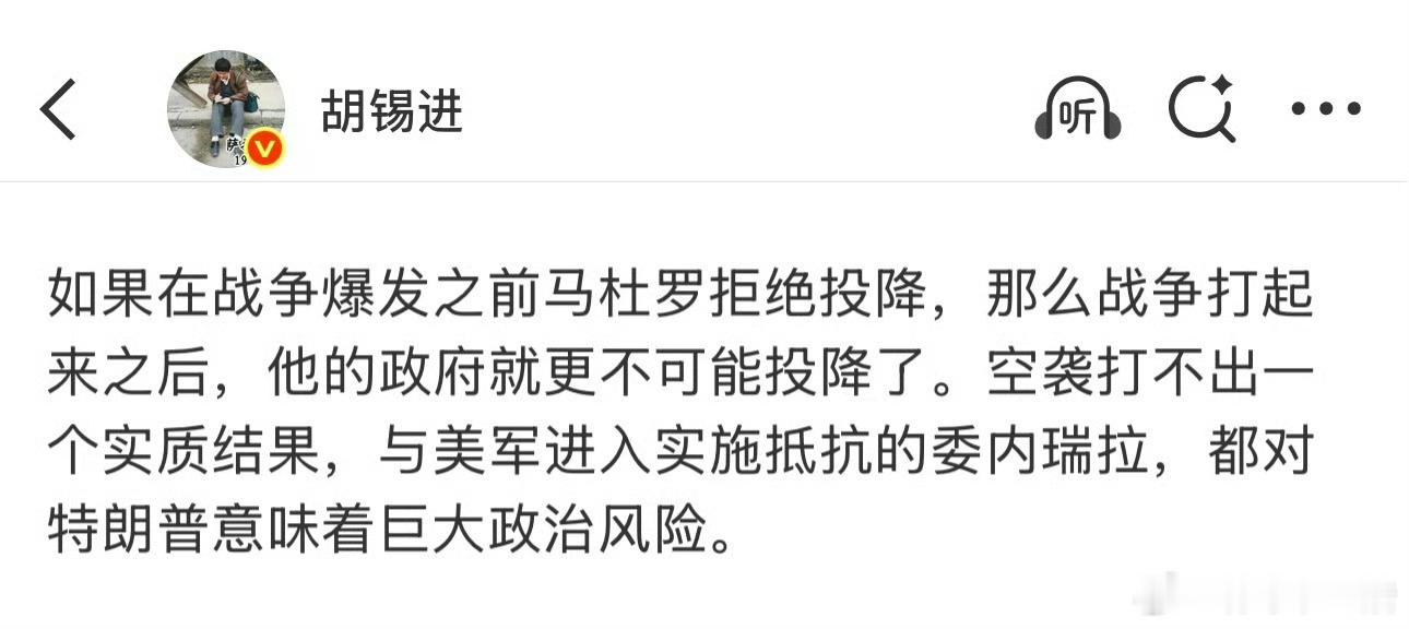 胡总编，这次有你力挺马杜罗同志这一次明显不惊慌