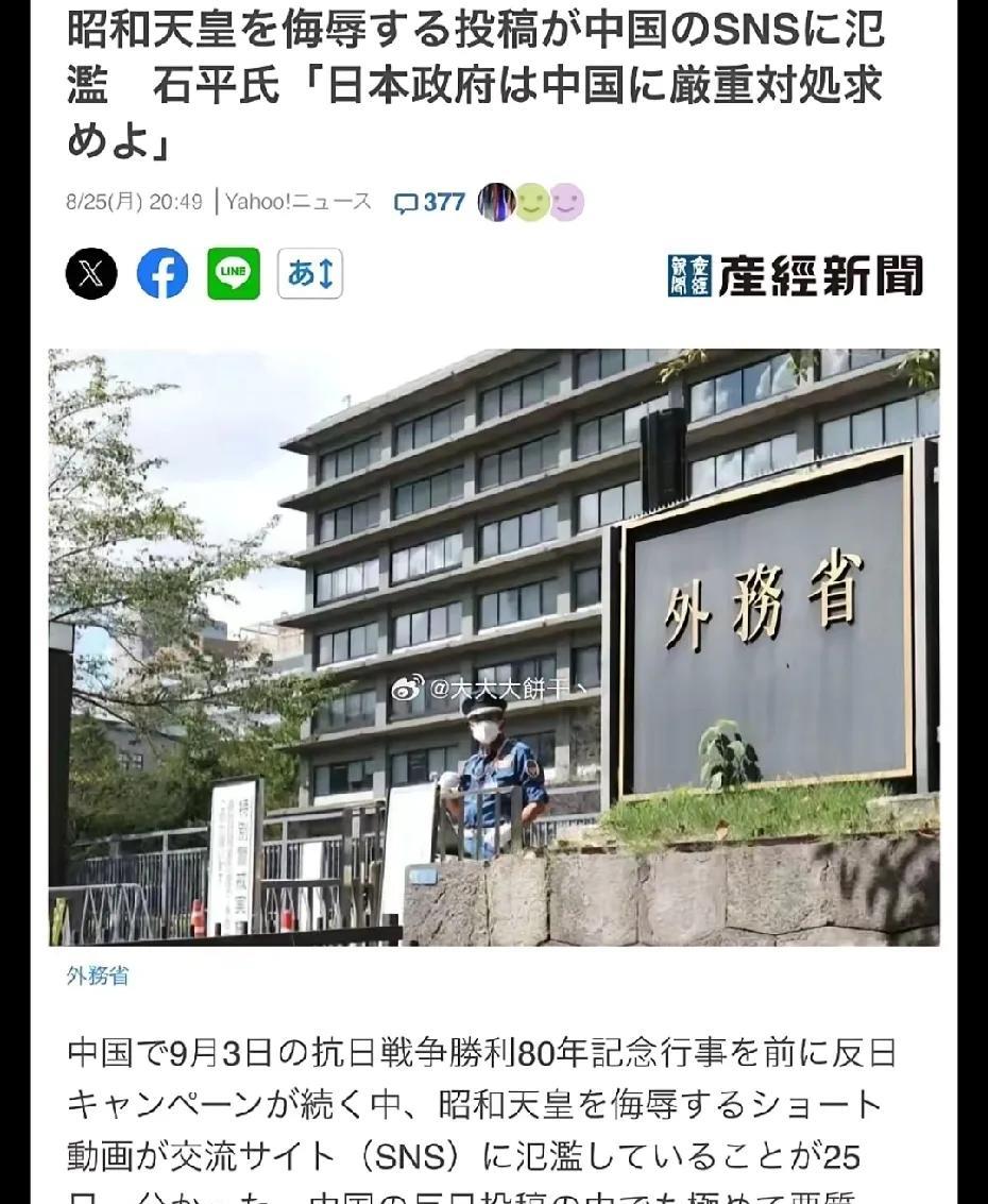 敲黑板！谁调侃昭和天皇了？日本外务省要求处理你，网友：向发动二战的战犯道歉，做的