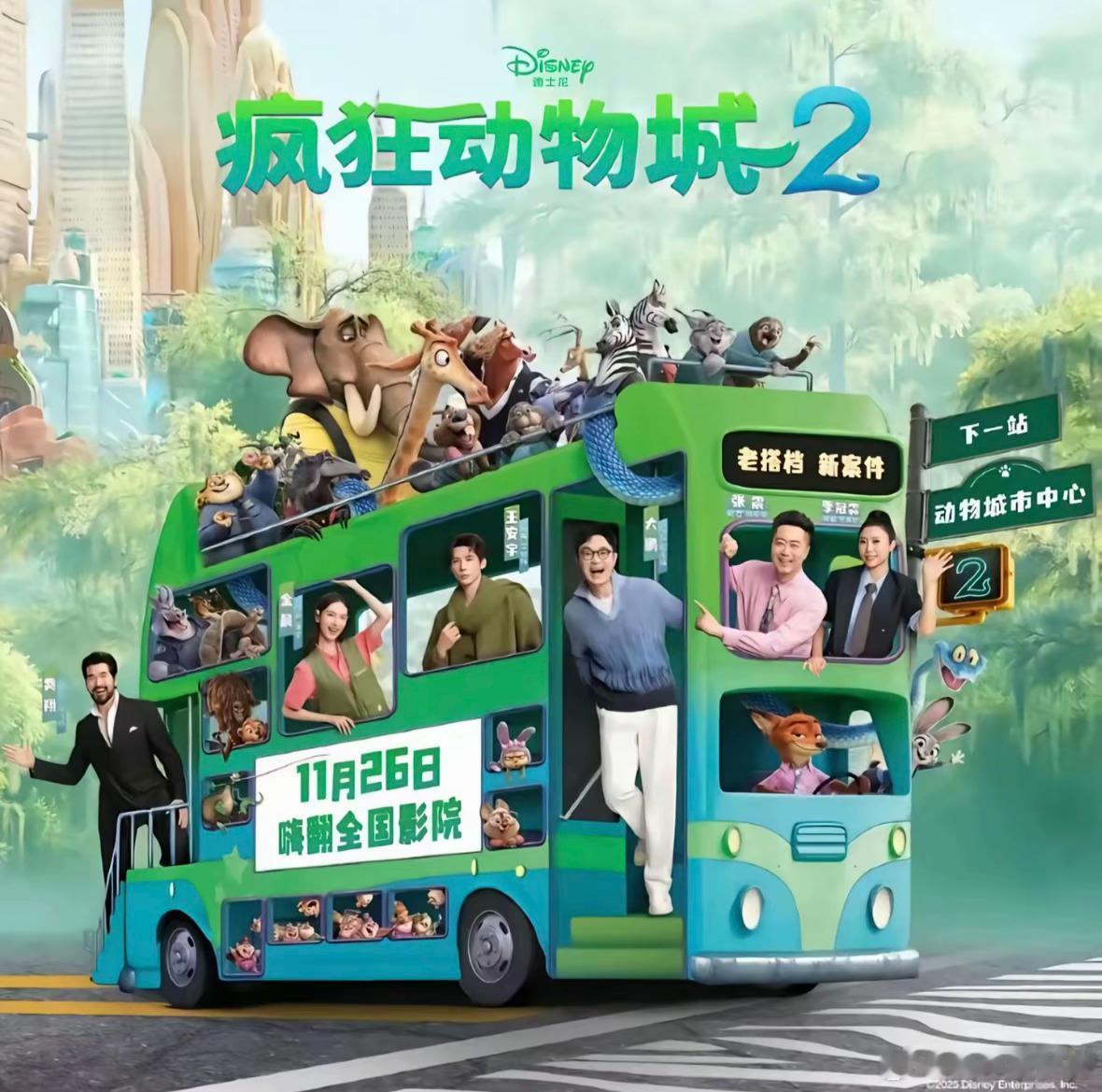 疯狂动物城2明星配音被骂，有些人演戏还需要别人给配音呢，自己却给动画片配上音了，