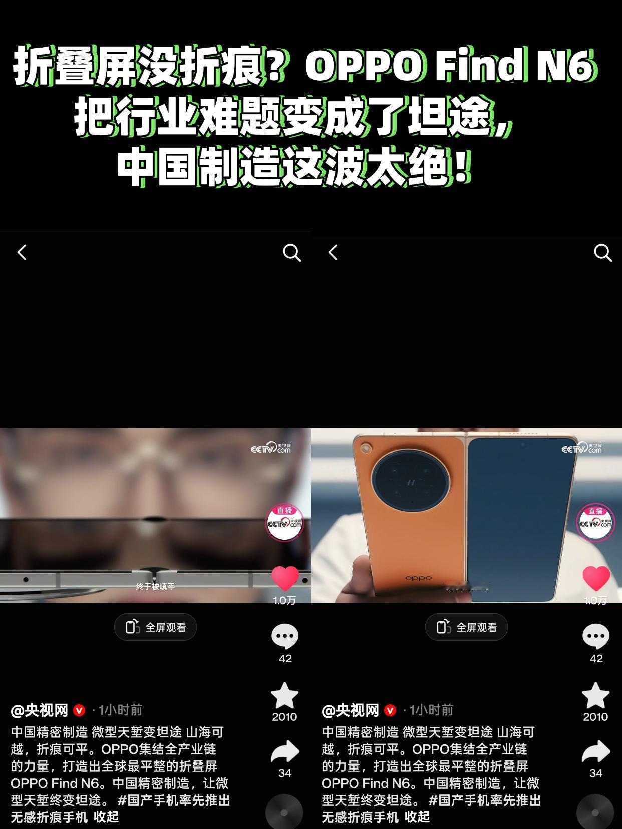 央视点赞FindN6！OPPO折叠屏技术这么硬吗！这几天我有关注到OPPO