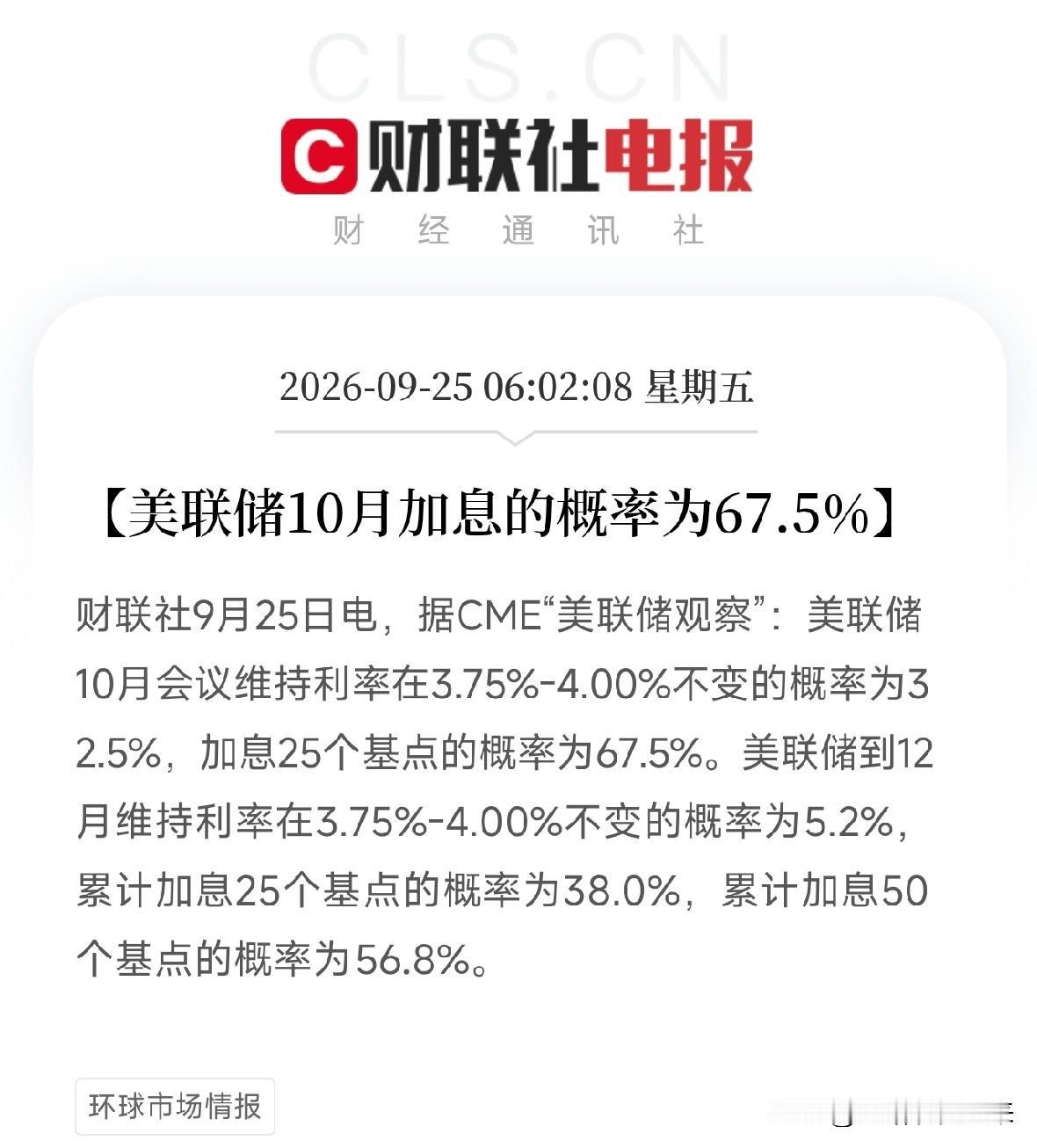 从晚上8点半到早上6点，美联储相关消息一条接一条，让我把手里那杯凉透的茶又放下了