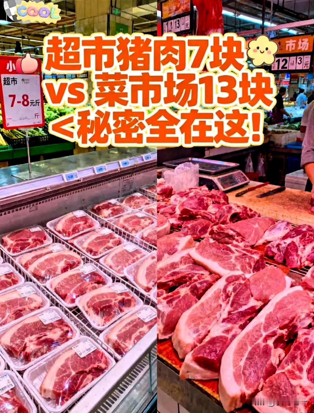 今天才知道！超市肉比市场便宜，原来是因为经过了排酸处理！后来特意问了超市
