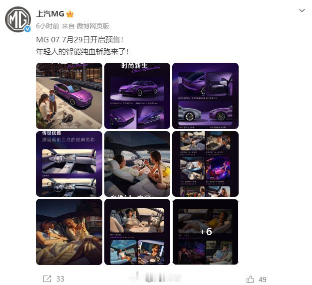 上汽名爵 MG07 正式官宣将在 7 月 29 日开启预售。  新车定...