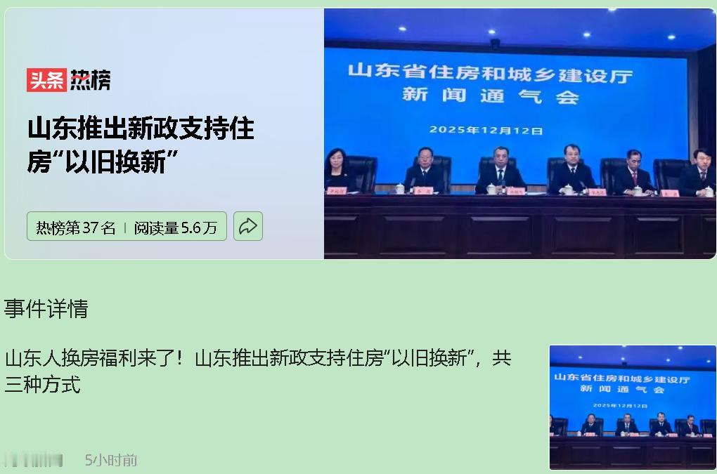 山东“以旧换新”刷屏了！别急着跟风叫好，这事儿真像说的那么美吗？说穿了一句话：就