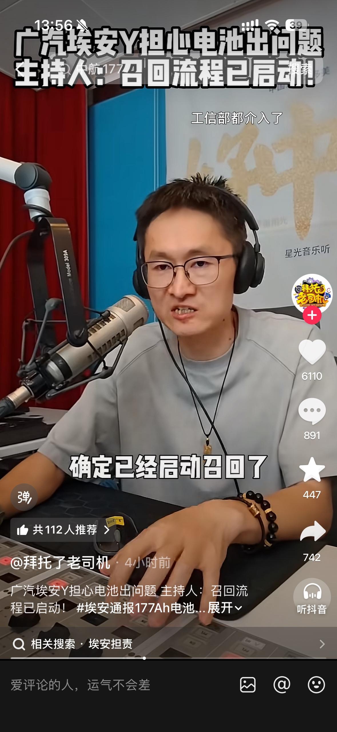 埃安已走召回177Ah中创新航电池车型流程，主动兜底！行业专家分析指出：埃安