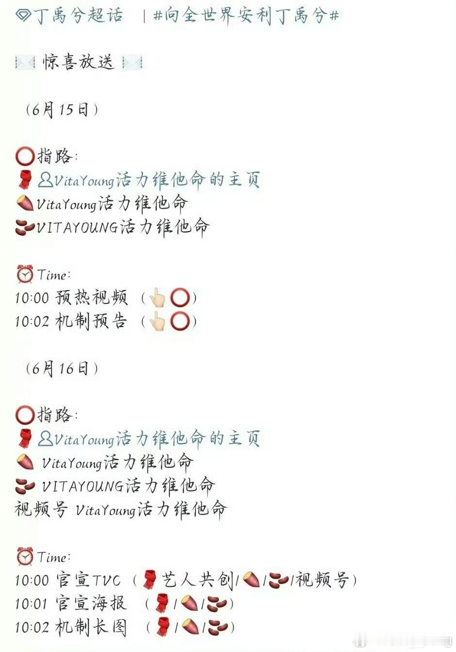 丁禹兮新商务VitaYoung活力维他命预热～自从去年永夜星河火了以后，商务真的