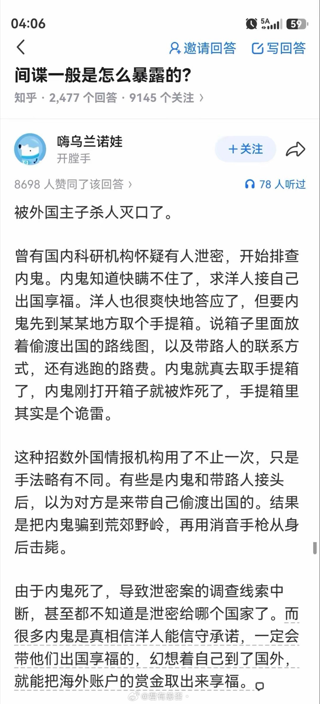 参考美国情报机构不遵守保护线人的传统，大概率是美国干的。