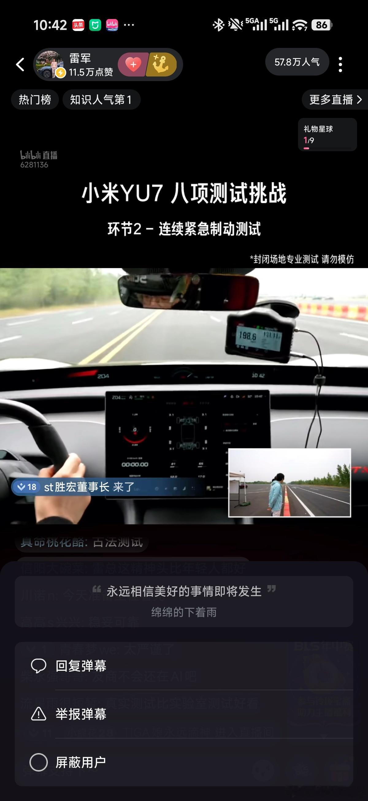 直播开始测试200km连续刹停了，这测试真的是对车的死亡测试，看看后续有没有人能