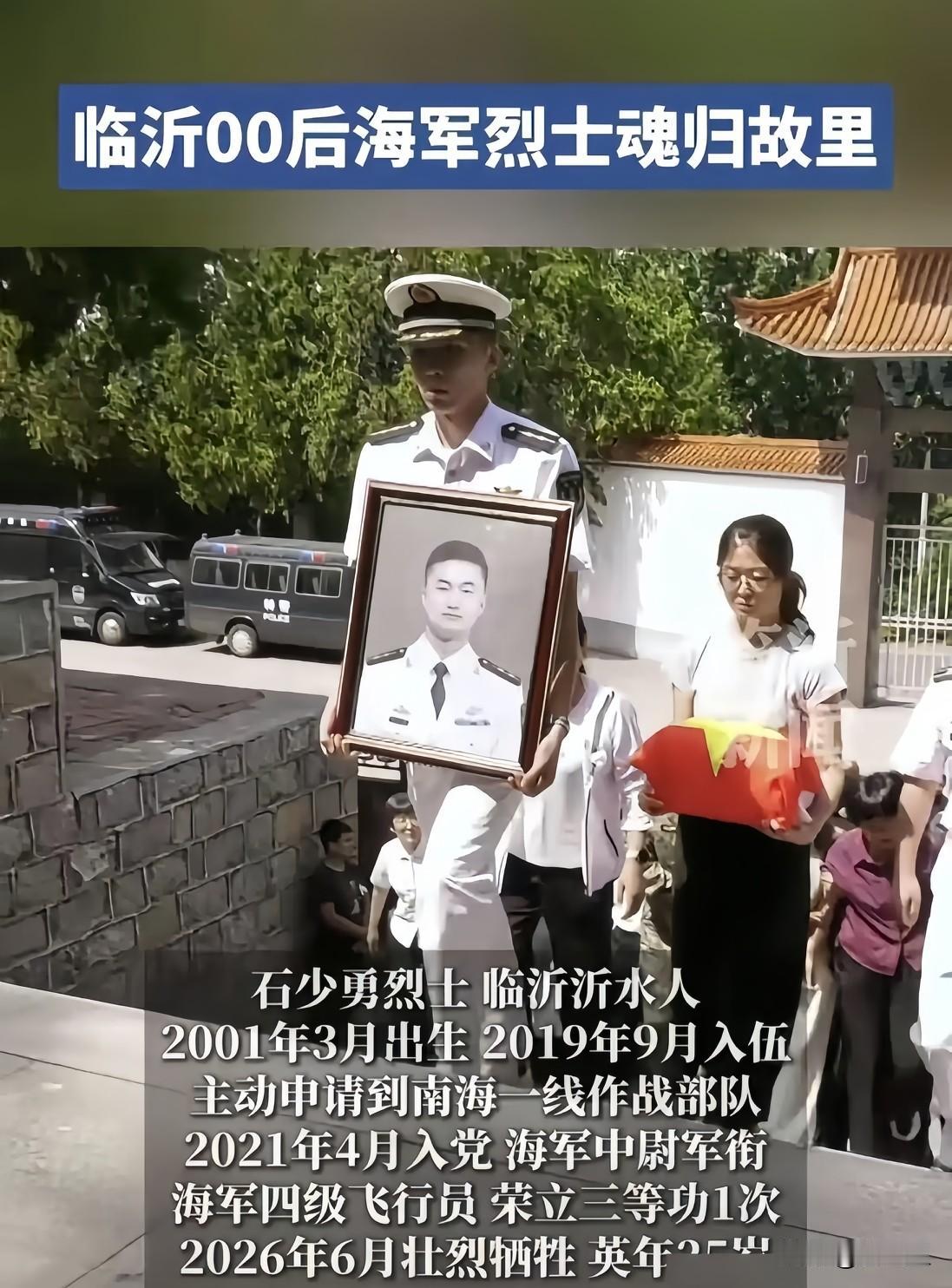  南海海天铸忠魂！方明、石少勇两位飞行员壮烈牺牲，两地百姓含泪送别英雄202