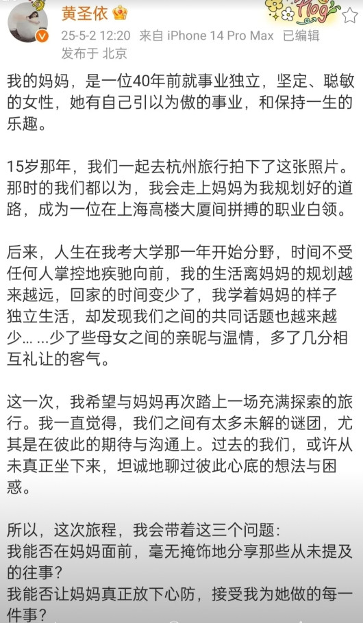 黄圣依发长文谈母女相处，文笔真好啊，提到自己的妈妈字里行间都是骄傲！黄圣依透