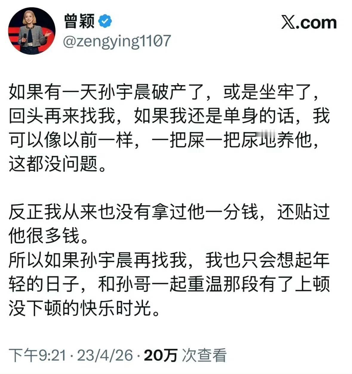 孙宇晨在前女友曾颖的小作文里，完全是另一个画风。她说和孙割恋爱时，每天都是吃美