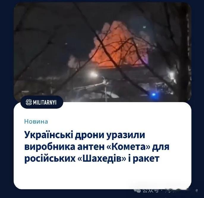 烽火问鼎计划11月26日晚，位于楚瓦什的VNIIR-Progress公司遭袭，