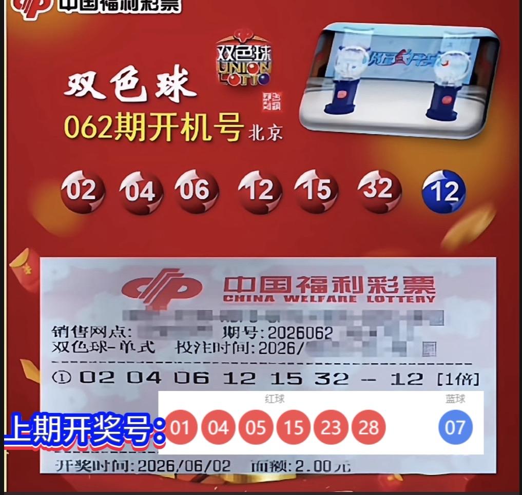 双色球26062期开机号来了，开机号也是随机生成，跟开奖结果无关，请理性投注，量