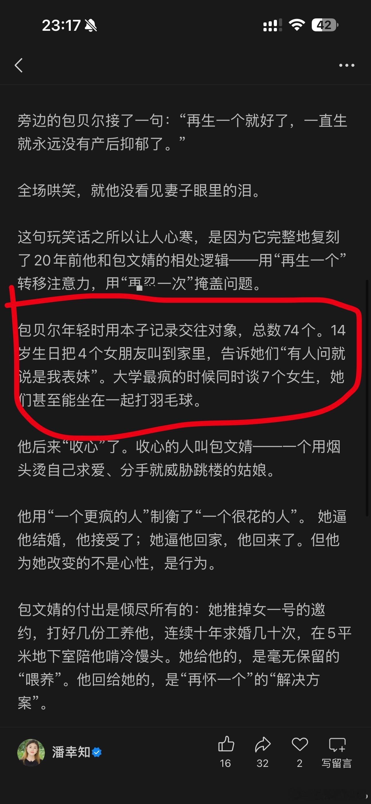 包贝尔年轻时谈过74个对象真有人谈对象还用笔记本记下来的吗[捂脸哭][捂脸哭][允