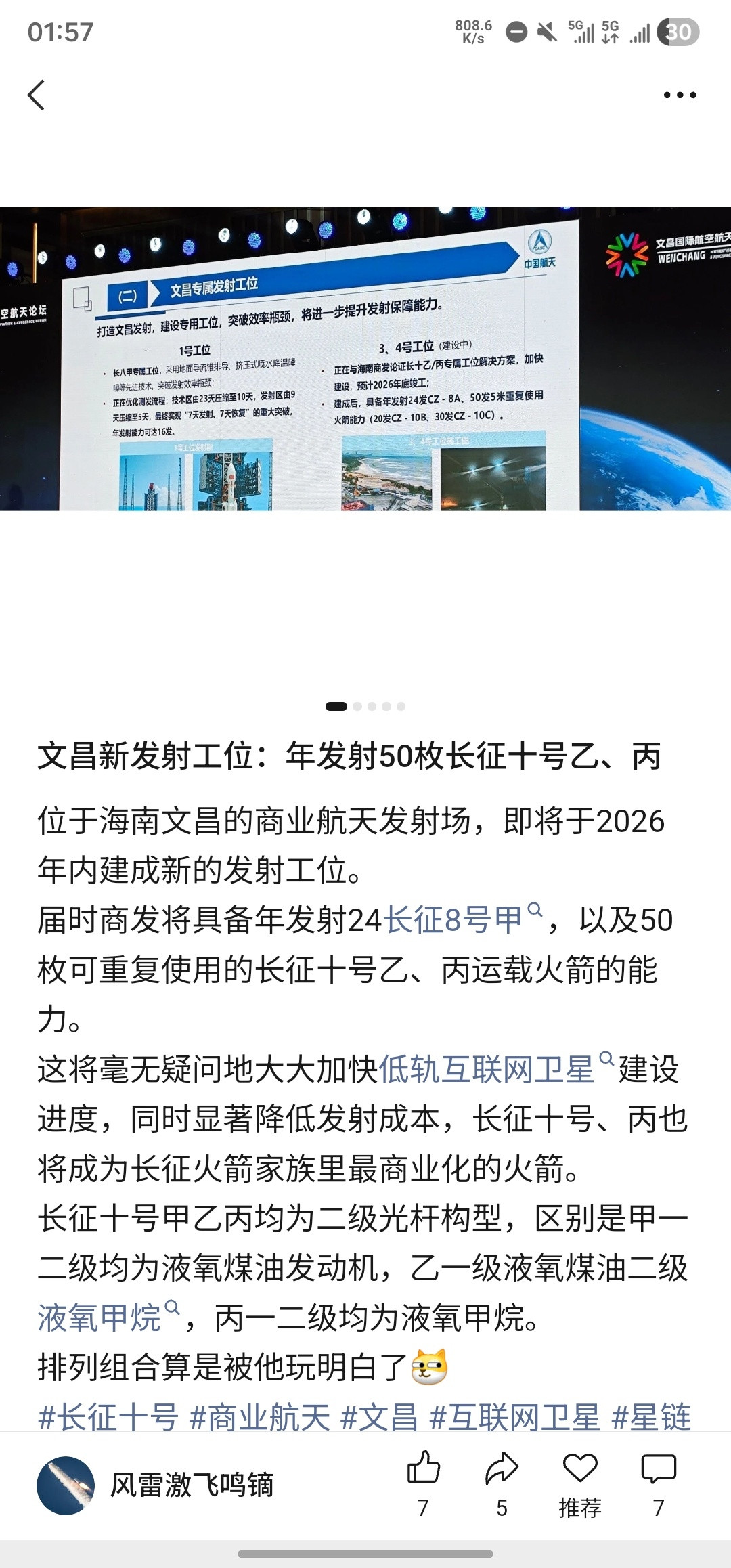 文昌商业航天发射场年底将形成50枚长征十号乙、丙，24枚长征八号甲，共74枚的年