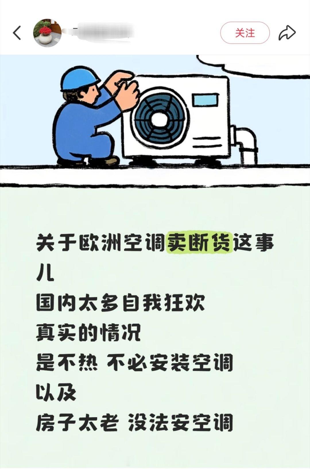 啊对对对，法国人现在根本不热，一个个都冻的直哆嗦呢。