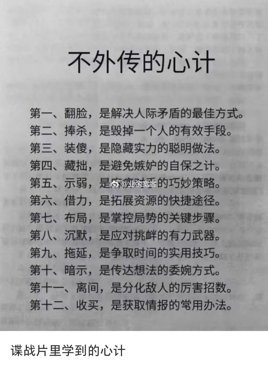谍战片里学到的心计