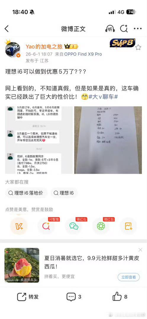 理想i6可以优惠5万？这绝对是假的，谣言按目前i6的性价比和销量，理想怎么可能做