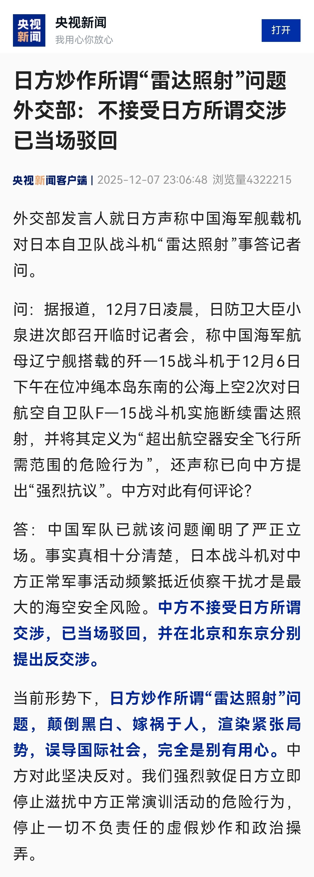 中方不接受日方所谓交涉用民间的话就是：滚！一边玩去。