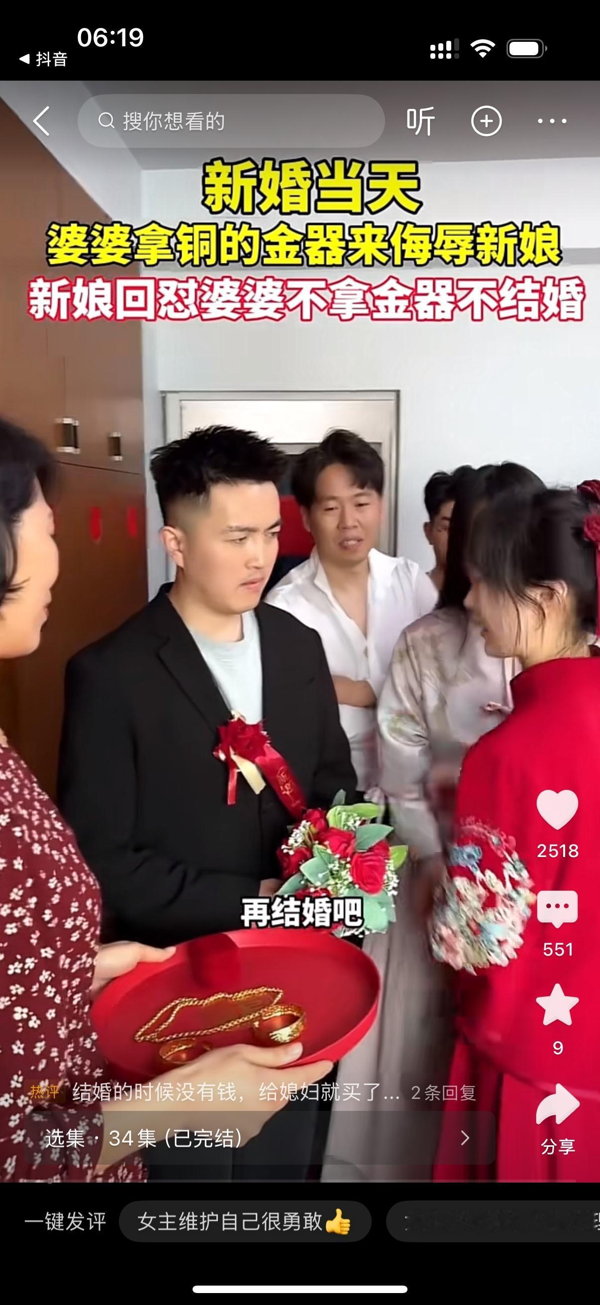 新婚当天，接亲现场。婆婆端着红托盘走到新娘面前，笑着开口：“三金给你准备好了。”