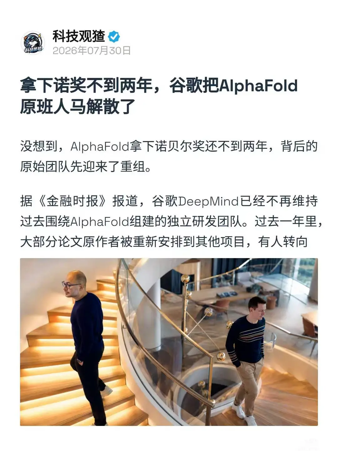 见证历史，谷歌解散诺奖AlphaFold团队