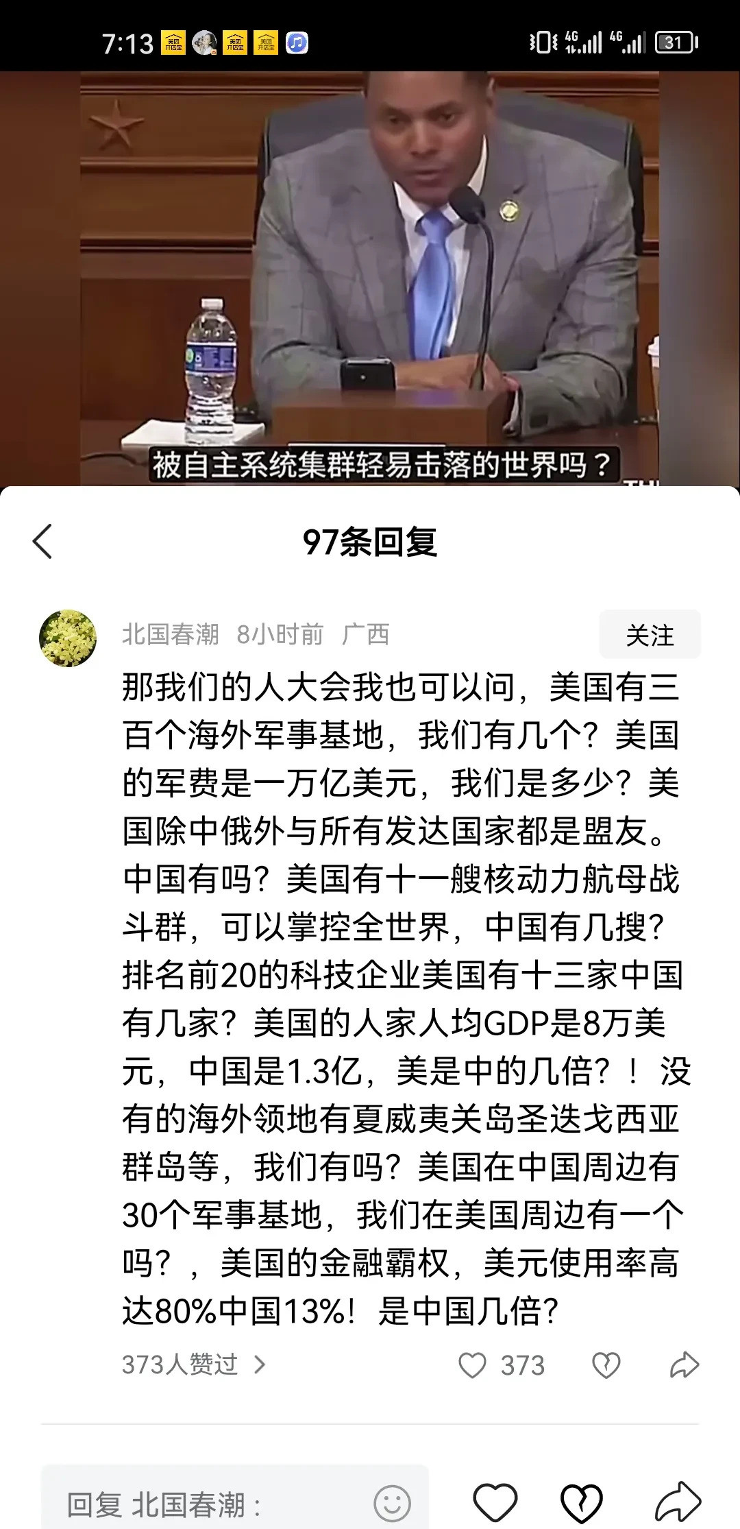美国没那么强，别怕它---你是不
