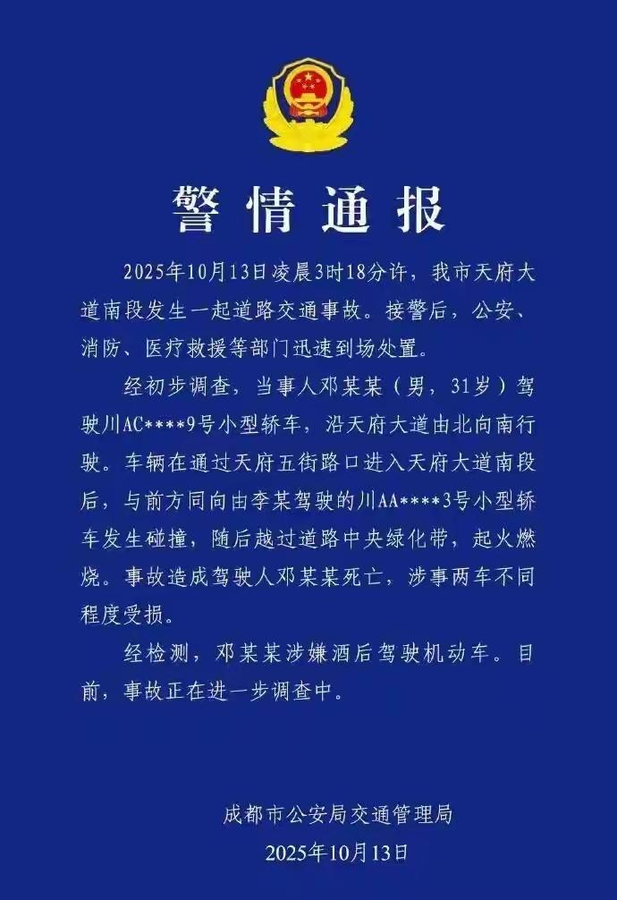 真相揭开！成都天府大道小米SU7Ultra事故完成责任认定，驾驶员涉嫌酒驾、超