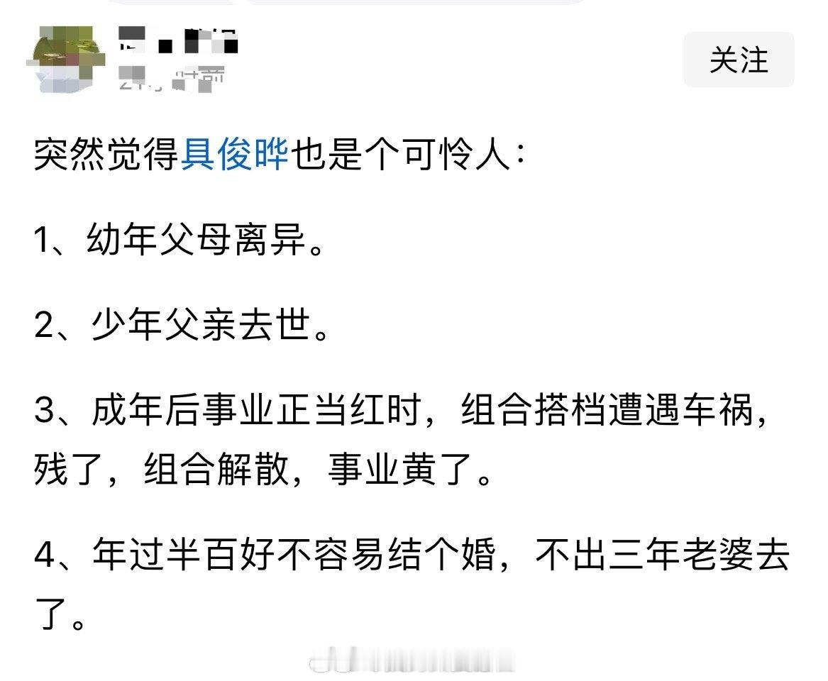 突然觉得具俊晔也是个可怜人：​​​