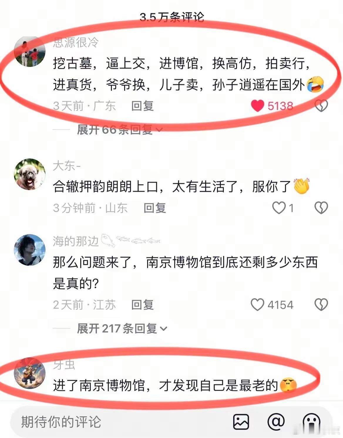 南京博物馆这个评论区是真的有含金量！