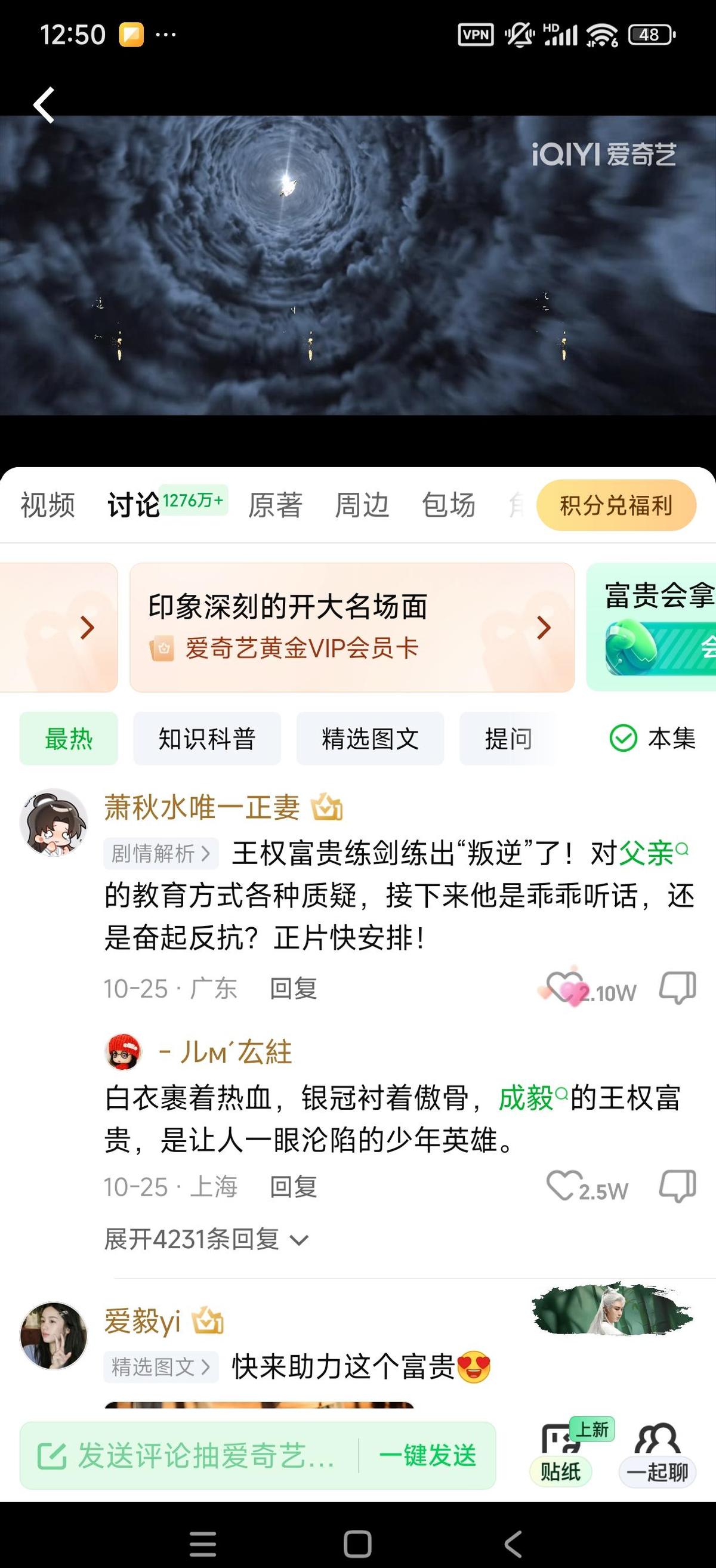 成毅的新剧《天地剑心》，评论1200万？别信数字，信的是你自个儿的眼睛。平台