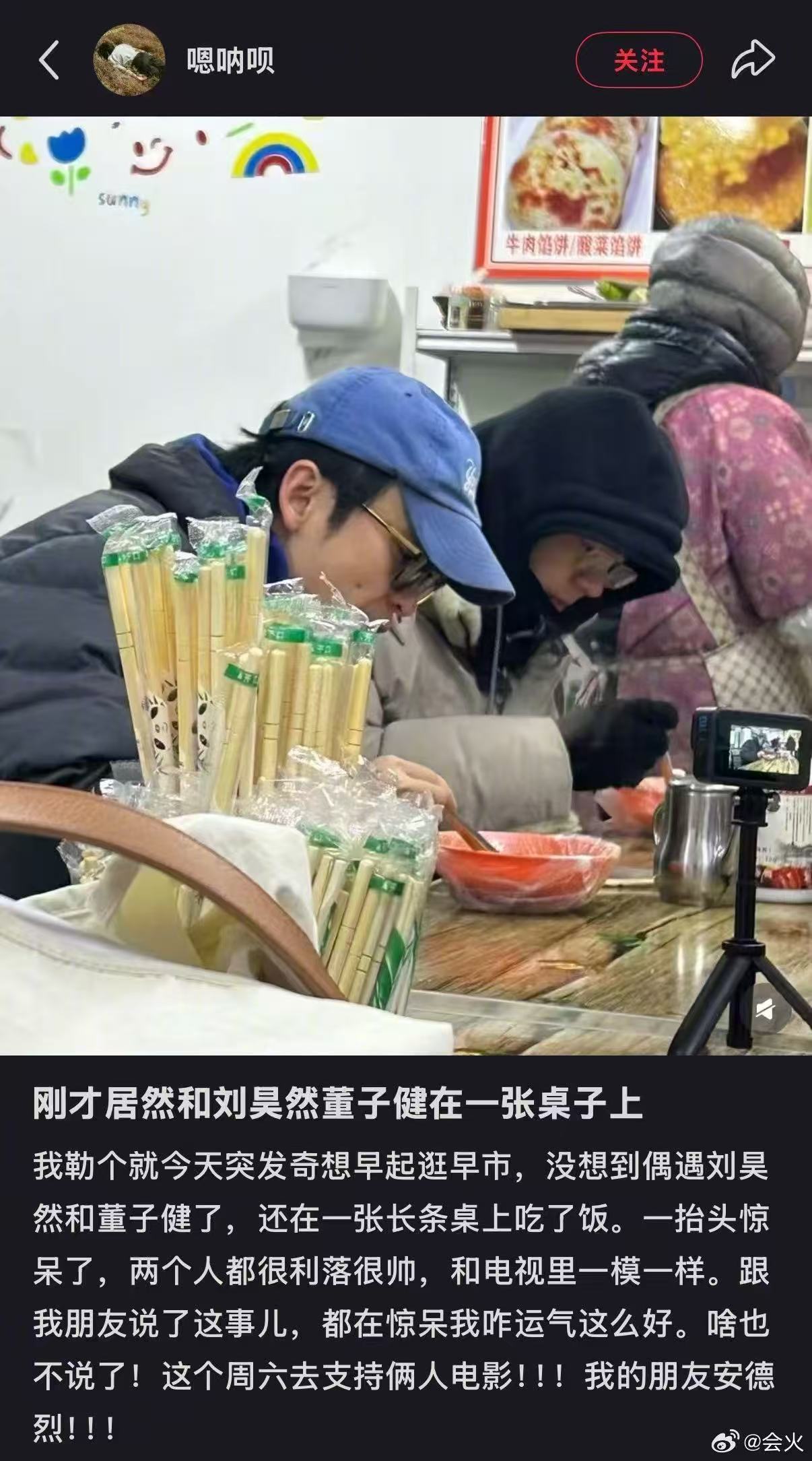 逛早市偶遇刘昊然董子健吃早餐偶遇刘昊然董子健偶遇了逛早市的刘昊然董子健在同一张