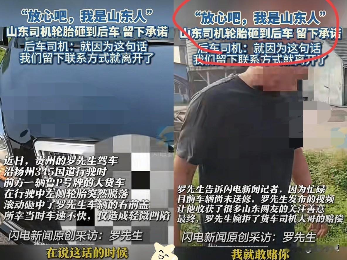 “这就是山东人的口碑！”江苏扬州，一位贵州车主罗先生在345国道上开车，前方山东