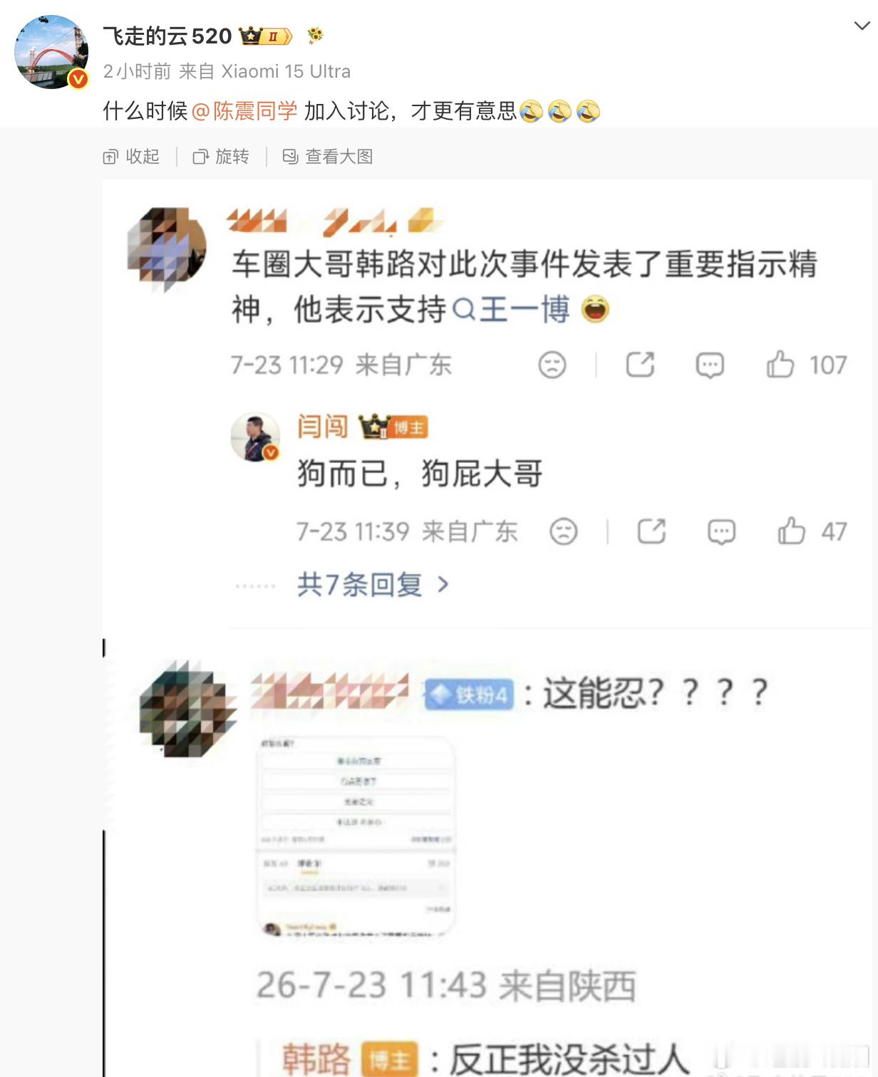 闫闯闫闯说的明星疑似王一博今天一吵架，没看到大佬对外再吐槽了反而汽车大V之间