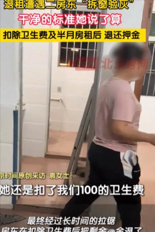 太损了！2025年3月1日深圳，一女生想退租，房东却以窗户缝隙里有灰，拒绝退钱！