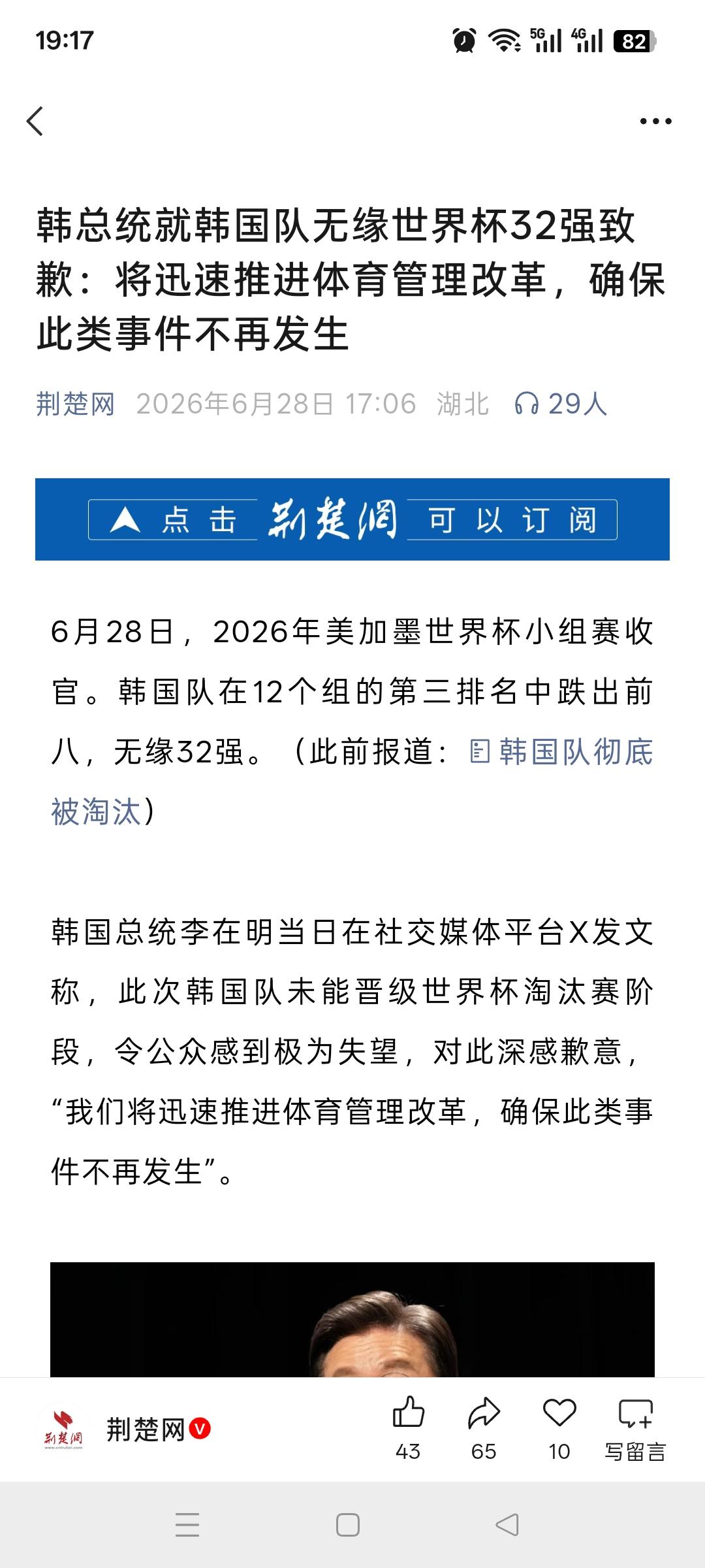 韩国足球无缘世界杯32强，总统要求足协进行职业化改革。再看看我们的足球和足协。