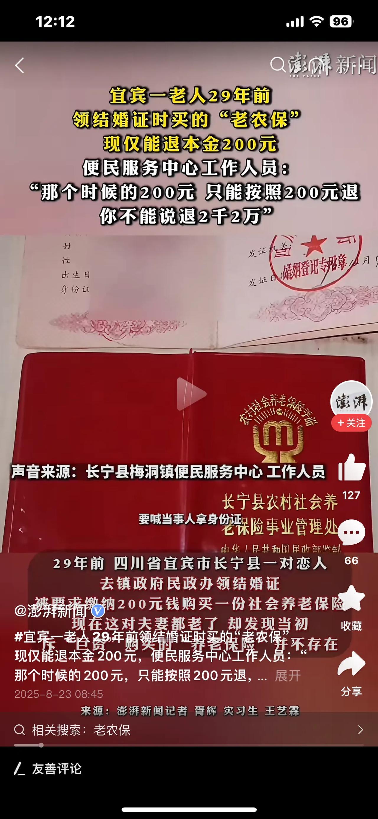 真的是没有对比就没有伤害刚刷到一条新闻，四川宜宾一60岁老人29年前结婚的时候