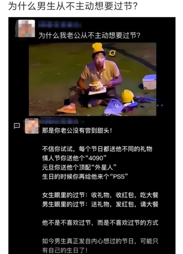 为什么男生都怕过节？？？