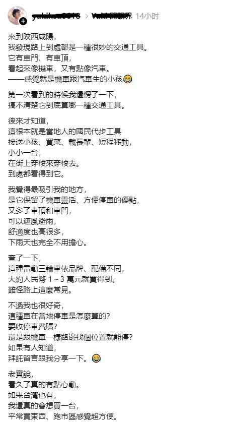 台湾网友到陕西旅游后发文：来到陕西咸阳，我发现路上到处都是一种很妙的交通工具