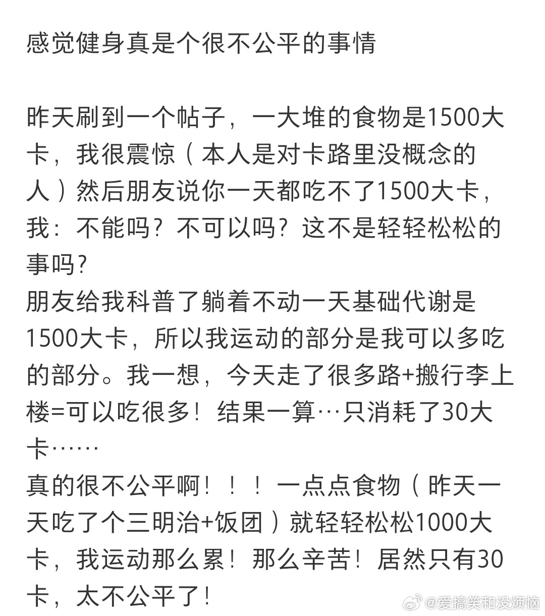 感觉健身是个很不公平的事情