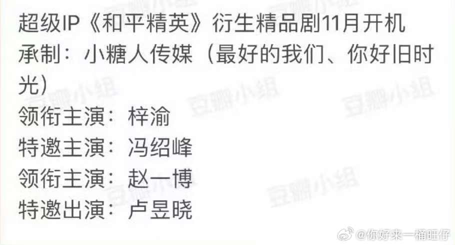 网传梓渝出演和平精英梓渝或将领衔主演和平精英网传梓渝将领衔主演和平精英​​​