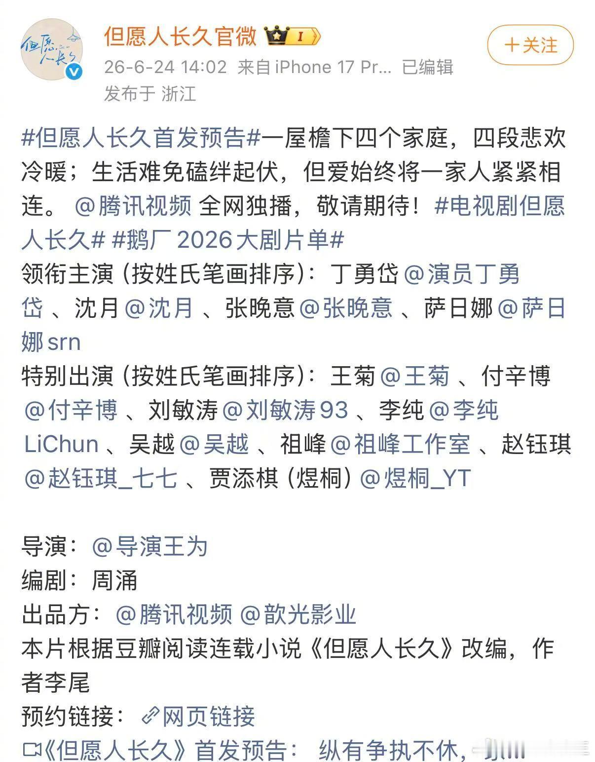 新规老实人阵容又➕1，张晚意《但愿人长久》官宣领衔单独一列，新规后首字母排名排在