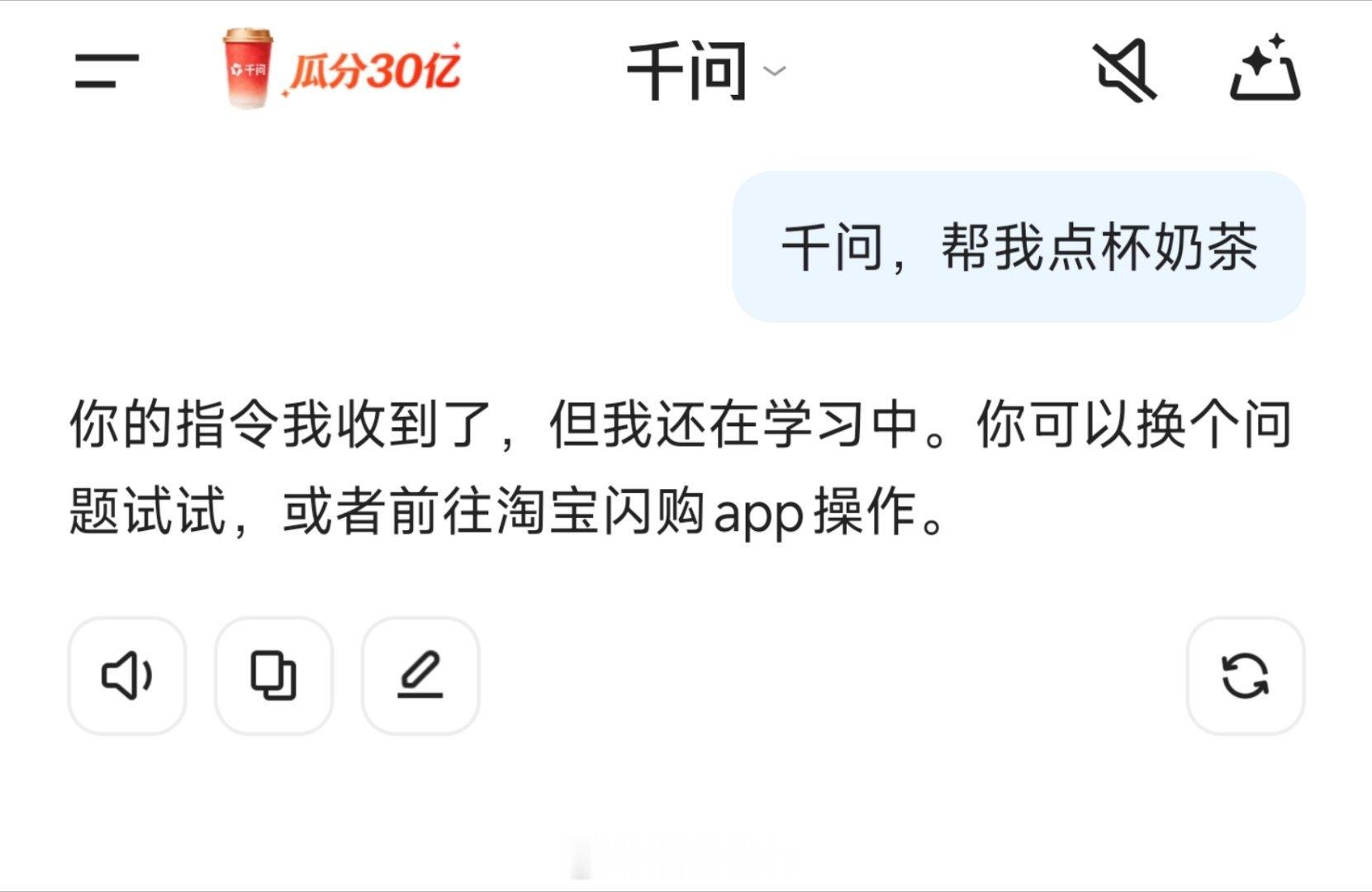 千问奶茶终于是点上了